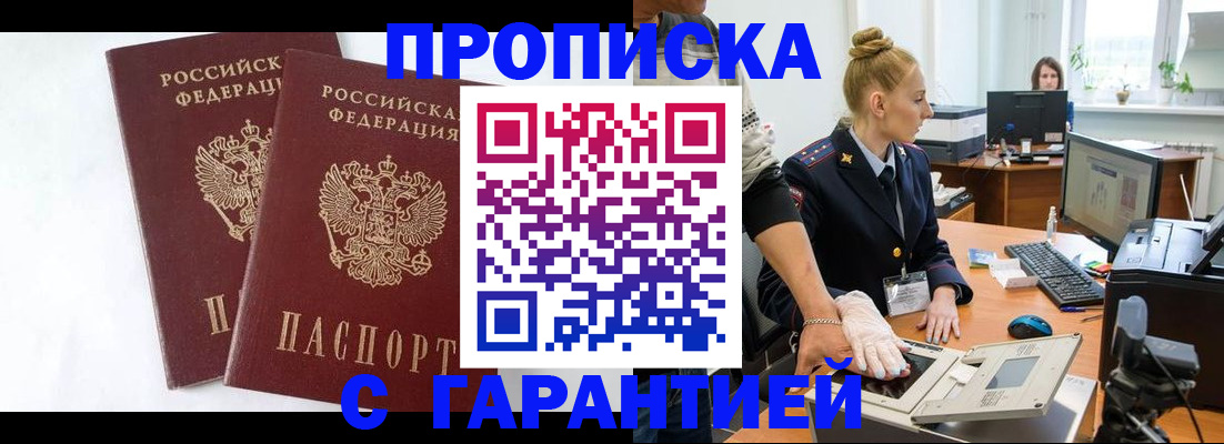 прописка для военкомата в Гае