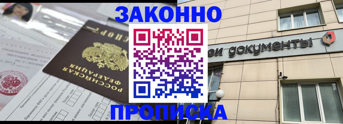 прописка законно в Гае