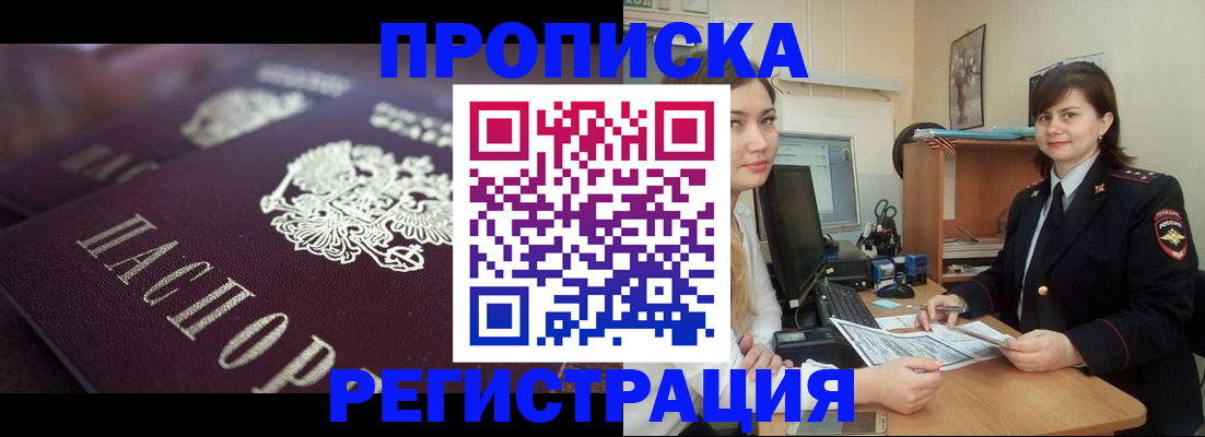 прописка от собственника в Гае