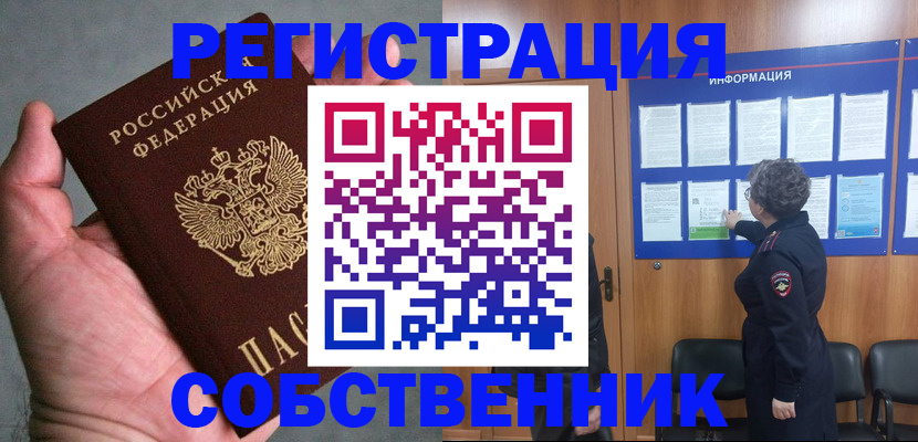 купить прописку в Гае