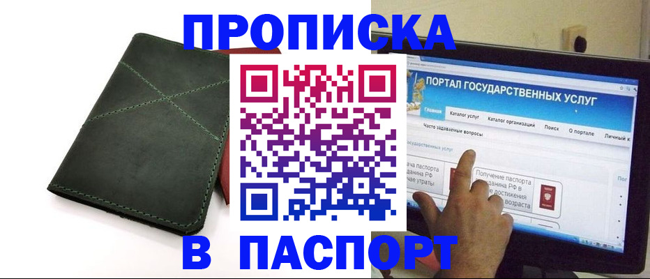 временная регистрация в Гае