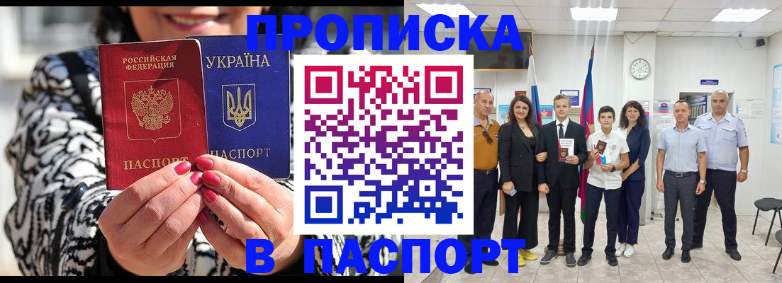 прописка паспорт в Гае
