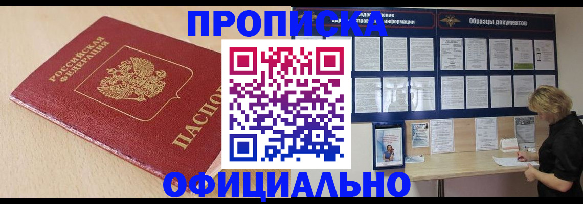временная прописка в Гае