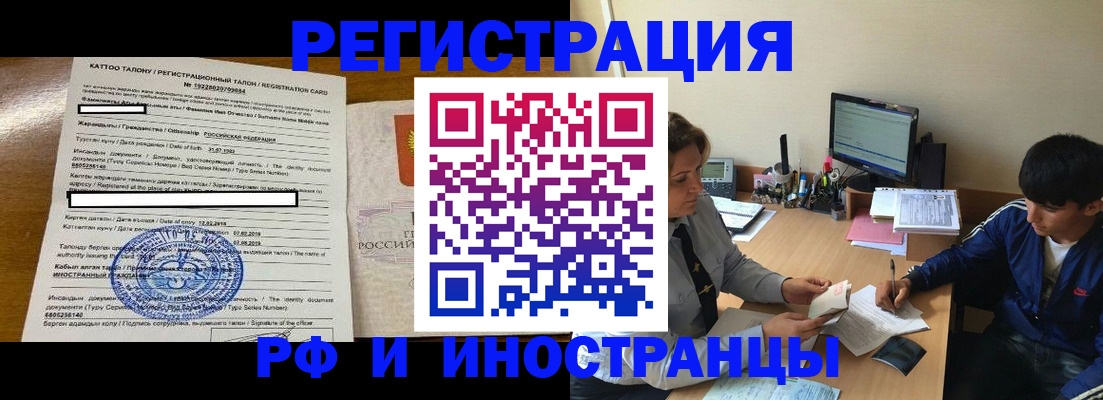 прописка 2025 в Гае